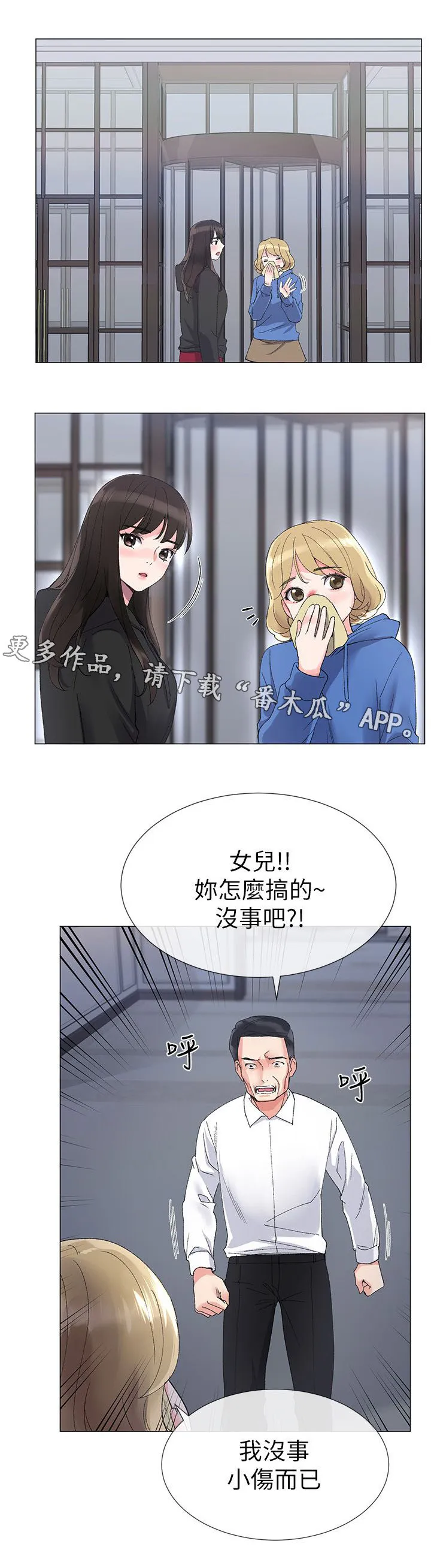 取代漫画!漫画,第22章：秘密4图