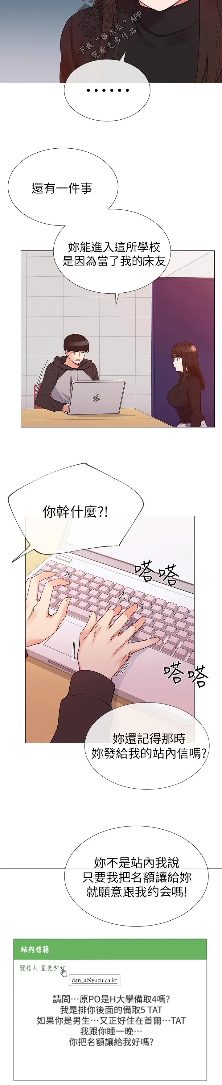 取代漫画在哪免费观看漫画,第47章：档案被删除11图