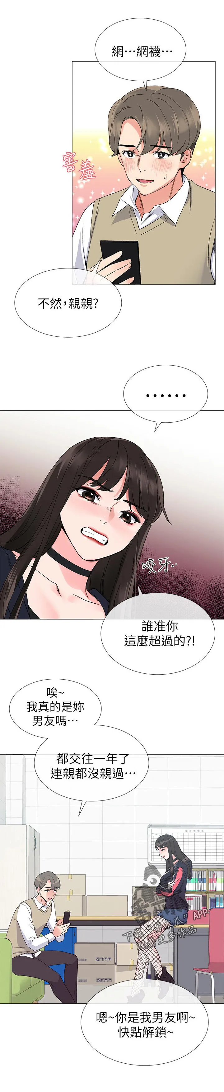 取代漫画漫画,第38章：退选期12图