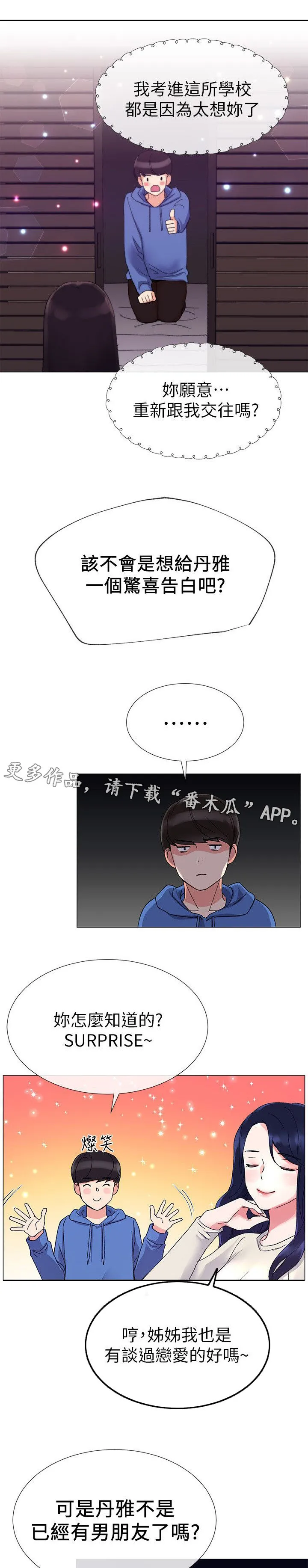 爱你无法取代抖音版漫画漫画,第24章：谁啊5图