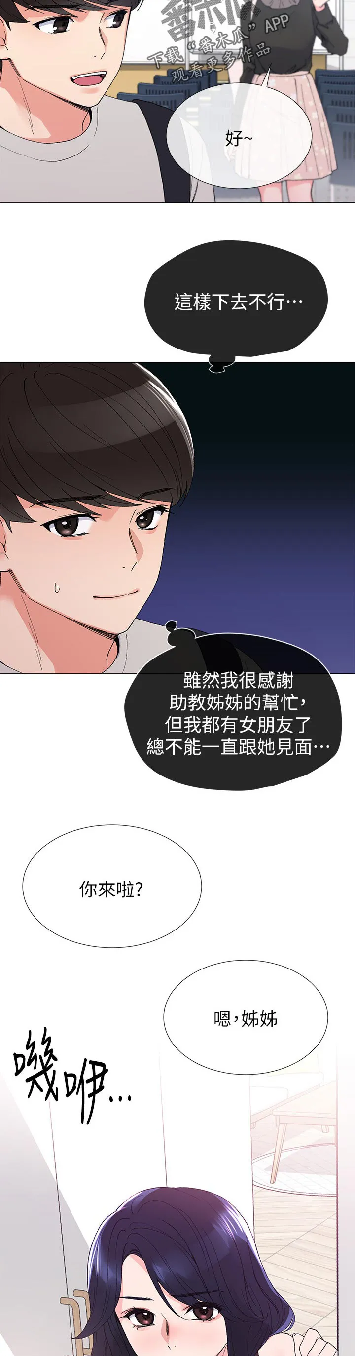 取代漫画无漫画,第62章：加入学生会3图