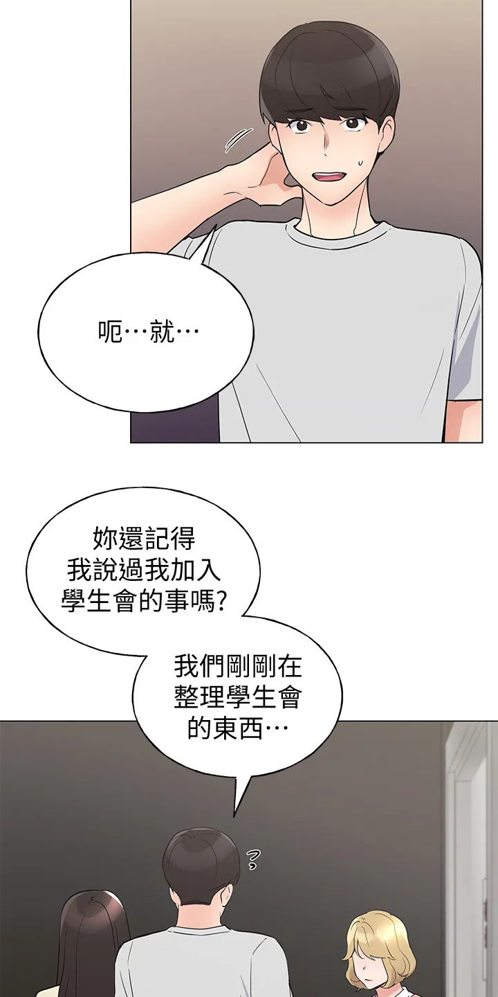 取代漫画在哪免费观看漫画,第138章：他们不可能的4图