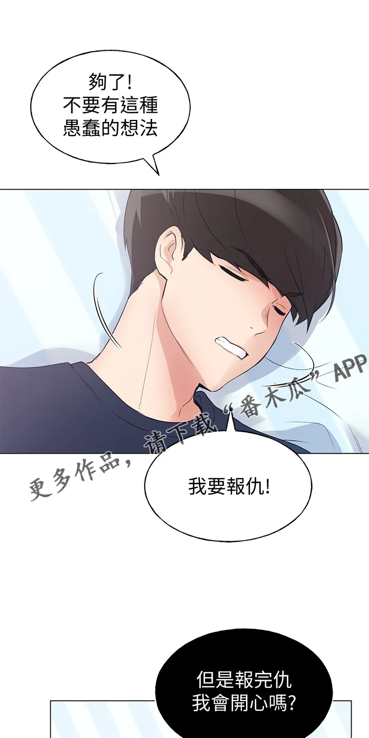 取代漫画漫画,第128章：仇恨与爱情1图