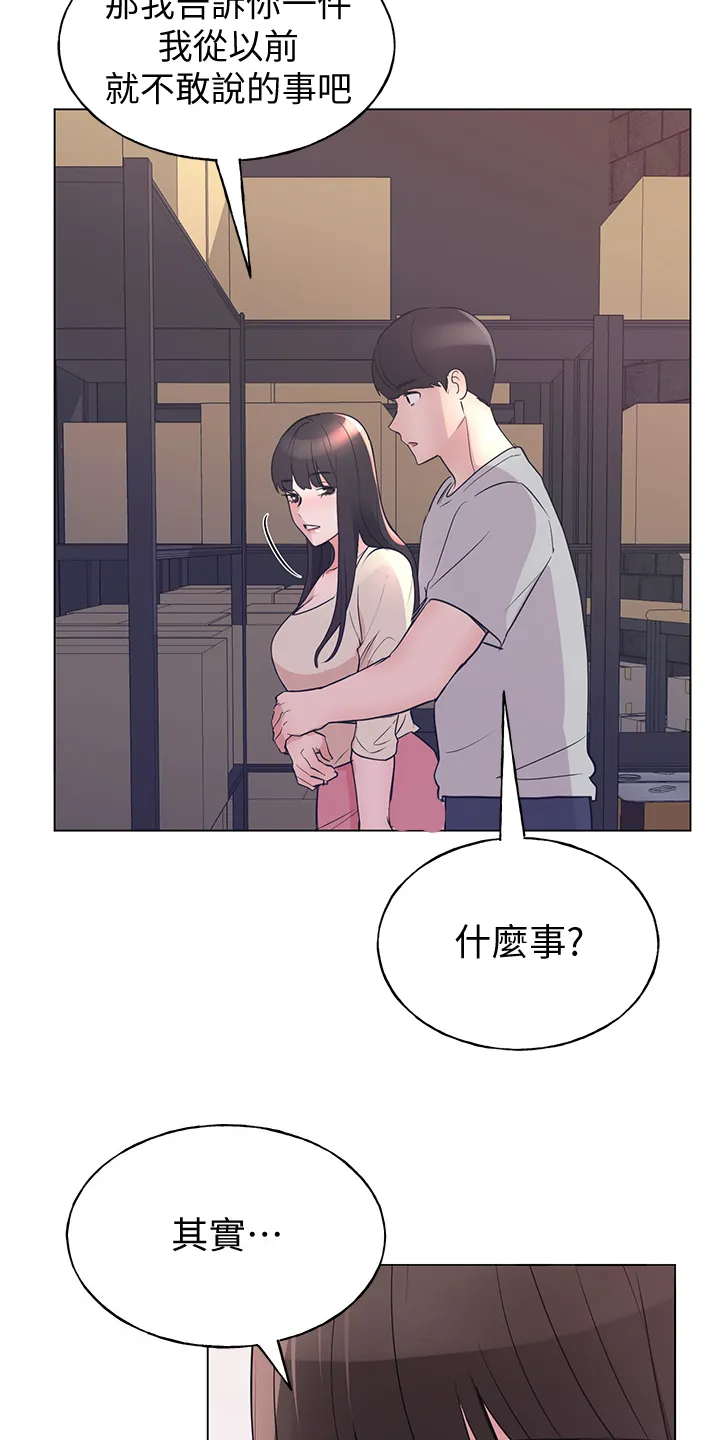 取代漫画漫画,第133章：小秘密18图