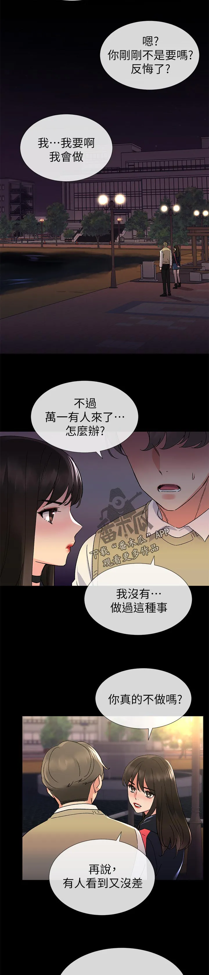 取代漫画漫画,第40章：寻找书包10图