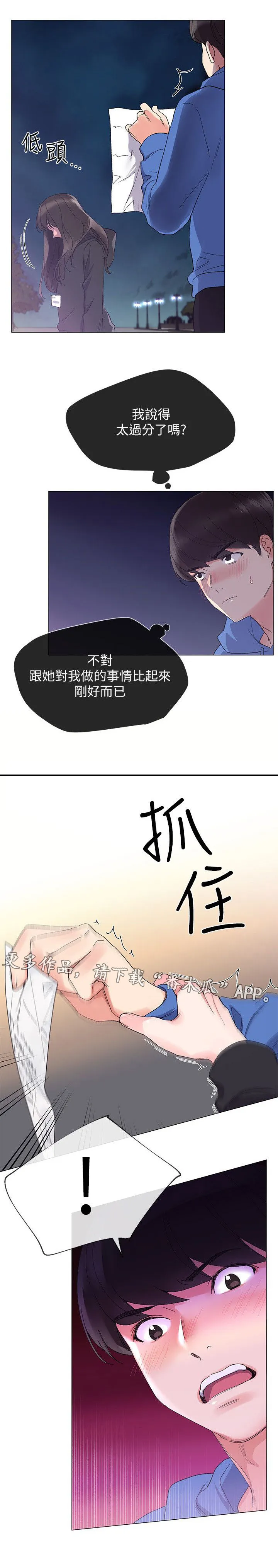 取代漫画在哪免费观看漫画,第17章：柜子9图