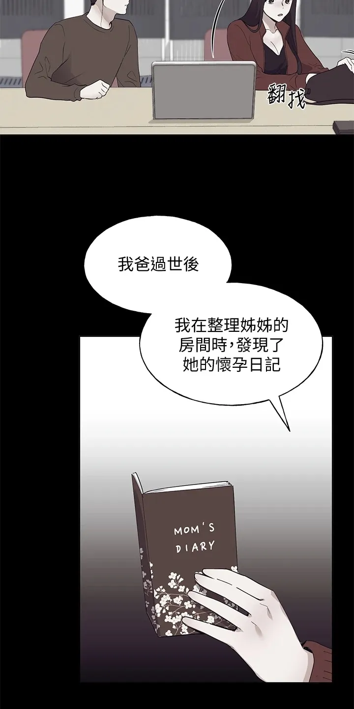 取代漫画漫画,第159章：你误会了2图