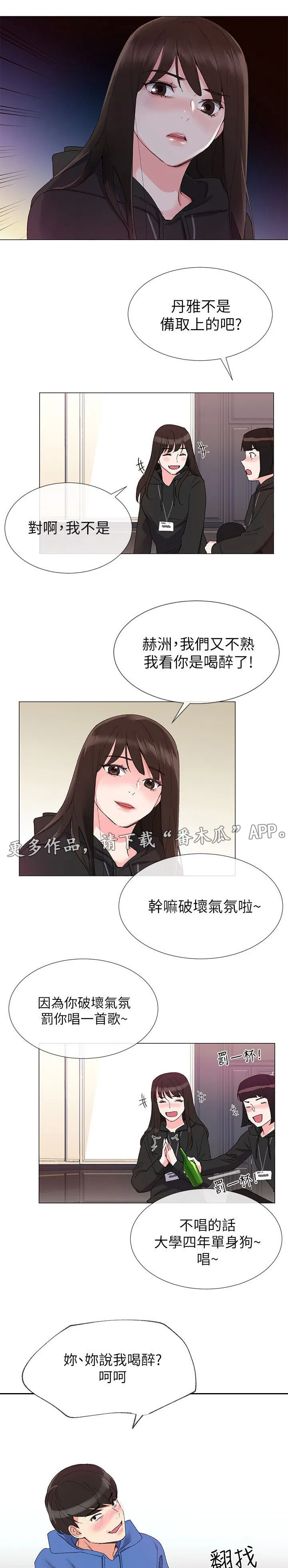 取代火影的动漫漫画,第16章：你是谁7图