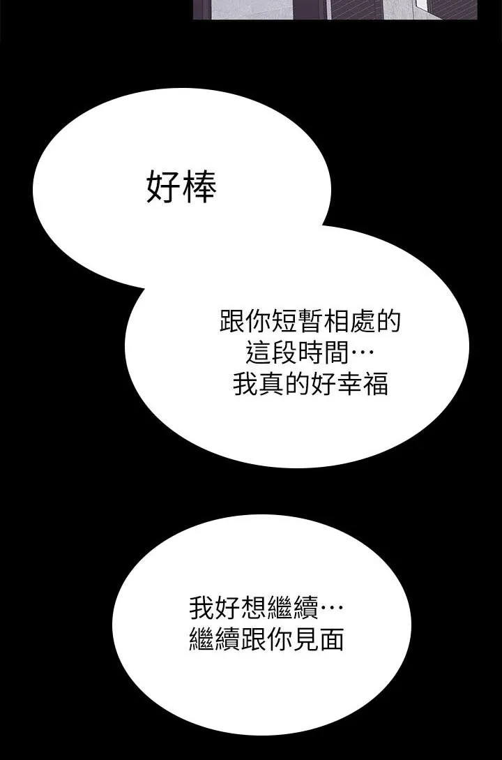 取代漫画漫画,第111章：你说什么6图