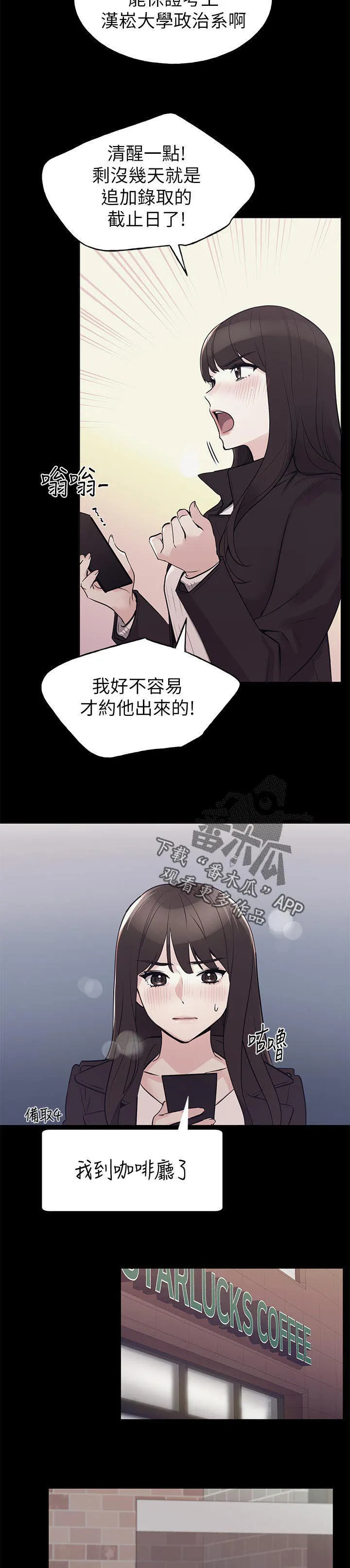 取代漫画漫画,第111章：你说什么4图