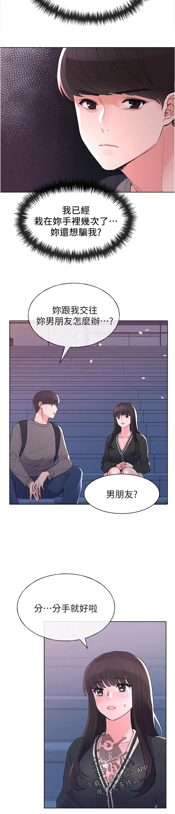 取代火影的动漫漫画,第91章：不顺心10图