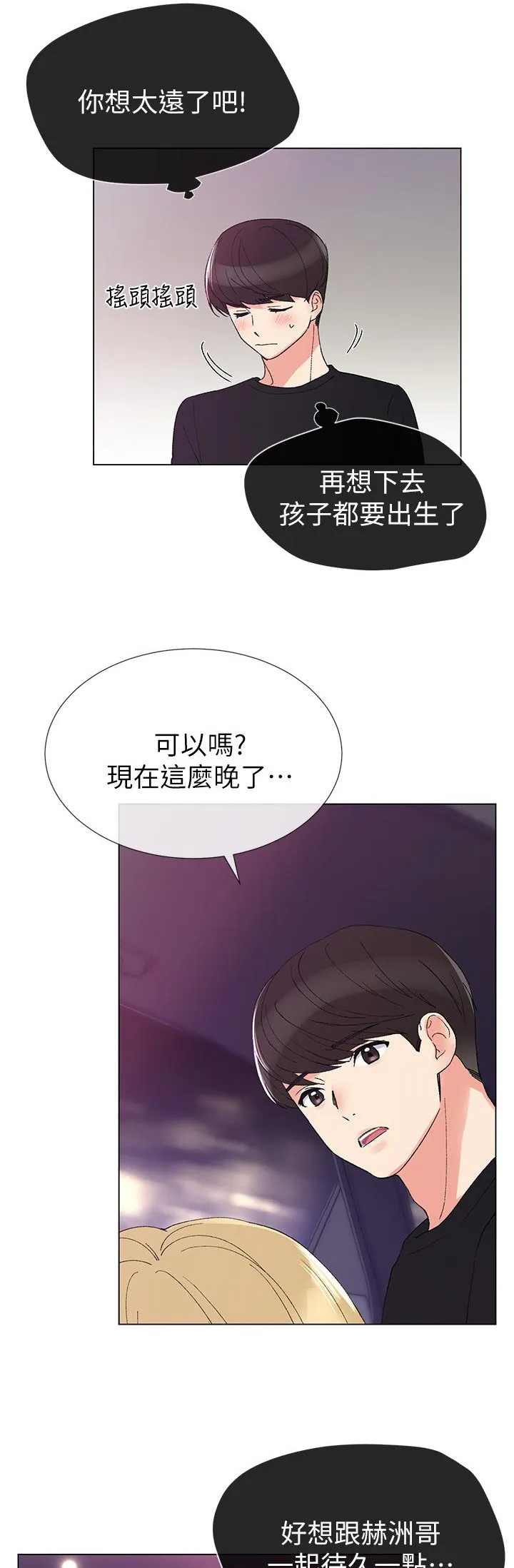 取代漫画漫画,第57章：不会在让你跑了2图