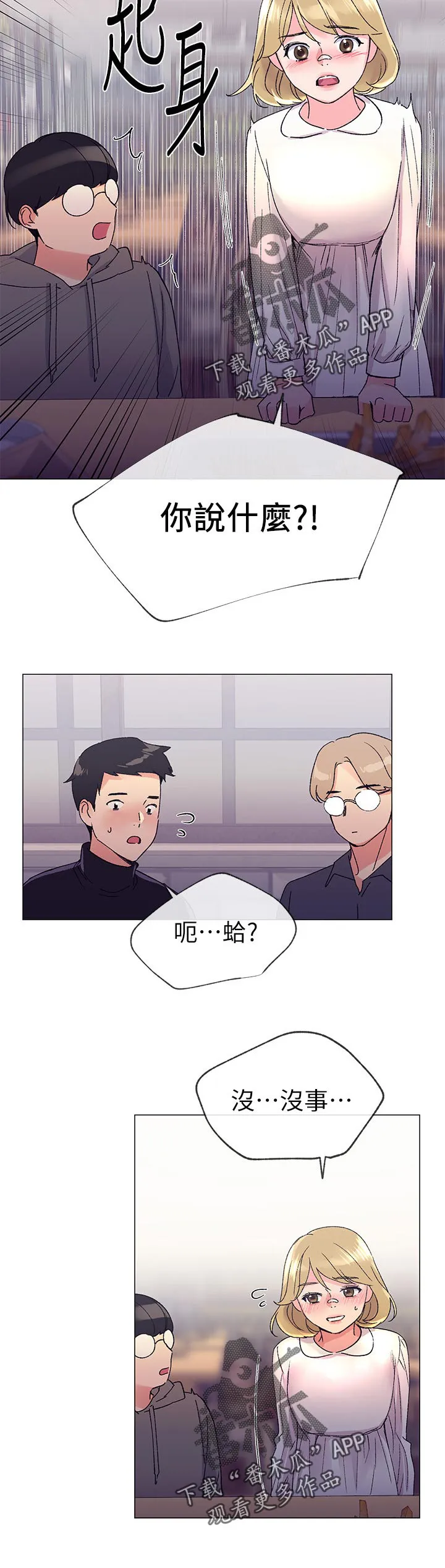 取代漫画漫画,第36章：屈服10图