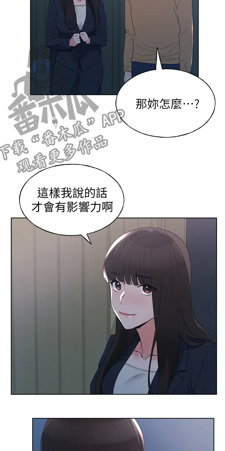 取代自己漫画漫画,第147章：拜托你了14图