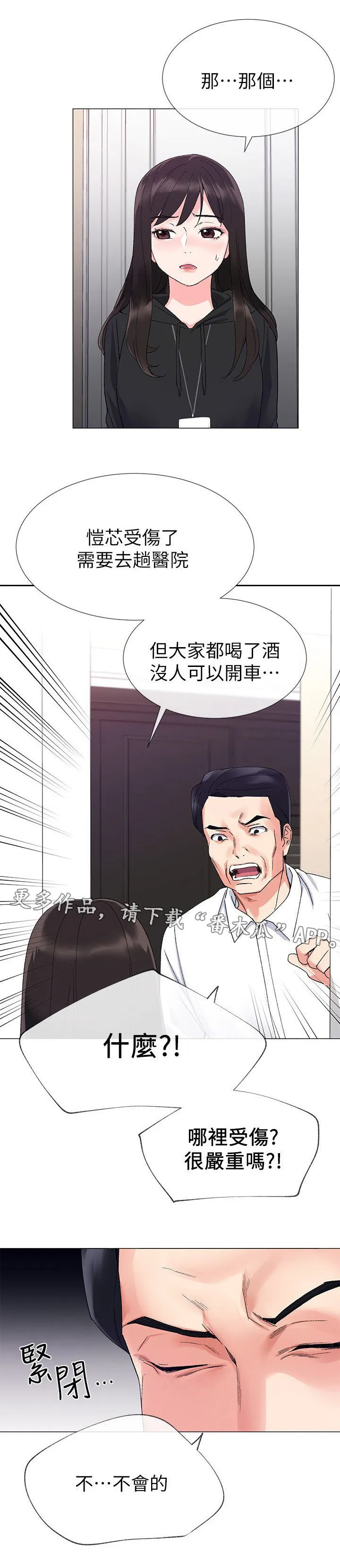 取代漫画漫画,第21章：退选8图