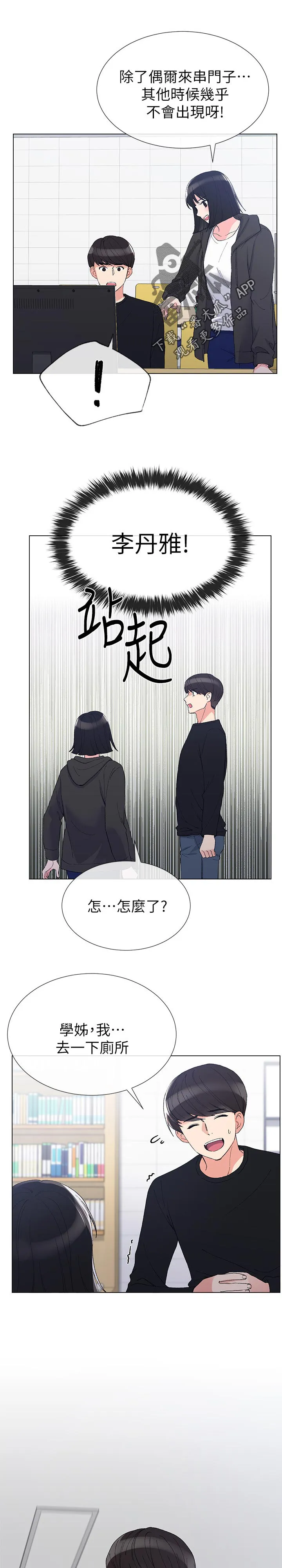 取代漫画在哪免费观看漫画,第54章：方法5图