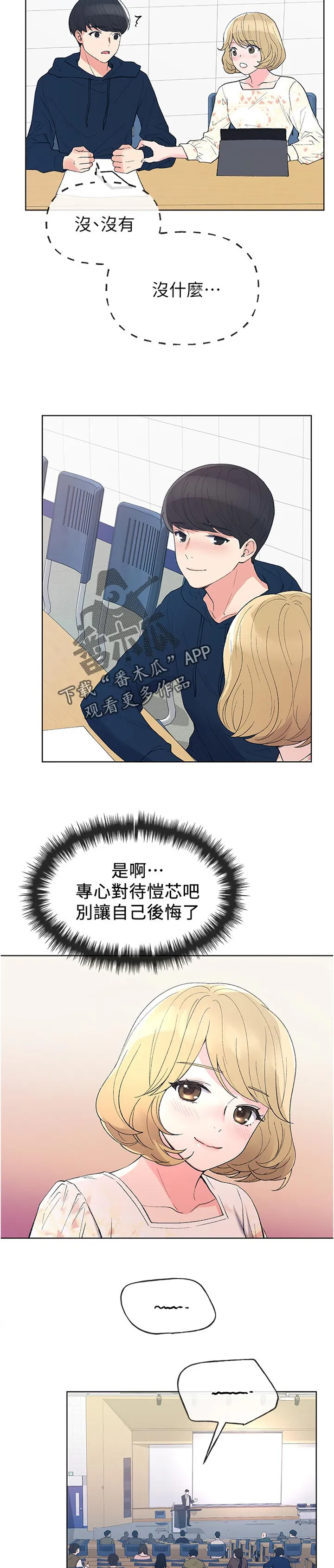 取代漫画漫画,第88章：换地方2图