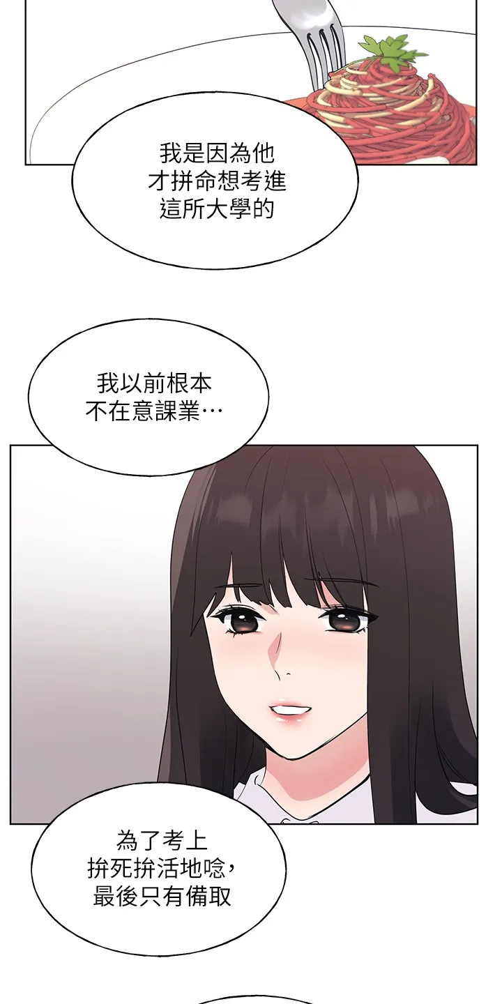 取代自己漫画漫画,第158章：你可以的24图