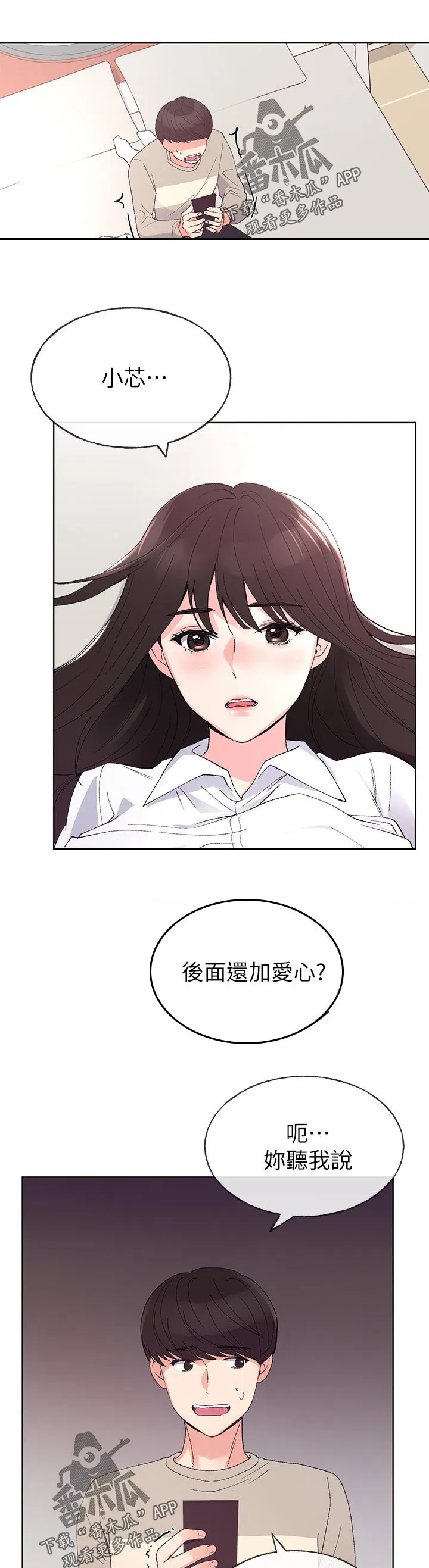 取代漫画漫画,第99章：跟我交往吧7图