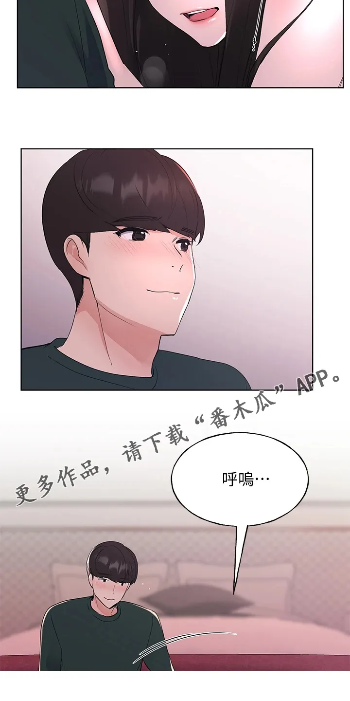 取代漫画漫画,第168章：热烈庆祝16图