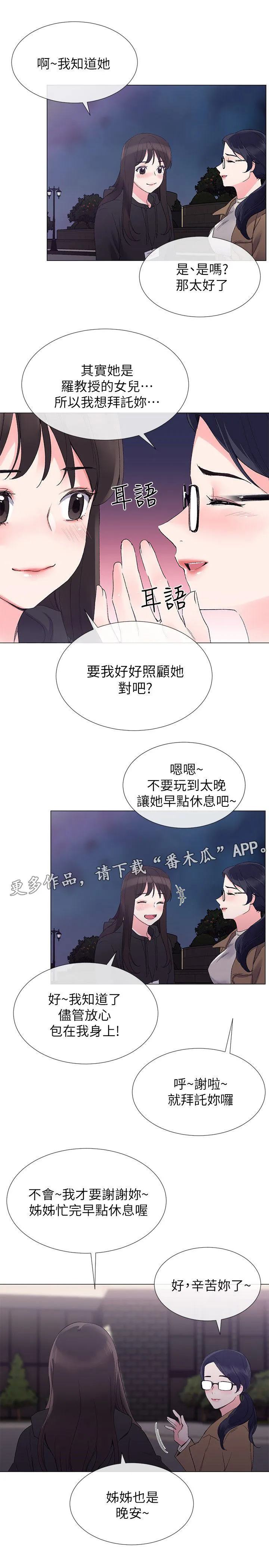 取代漫画漫画,第18章：解锁手机9图