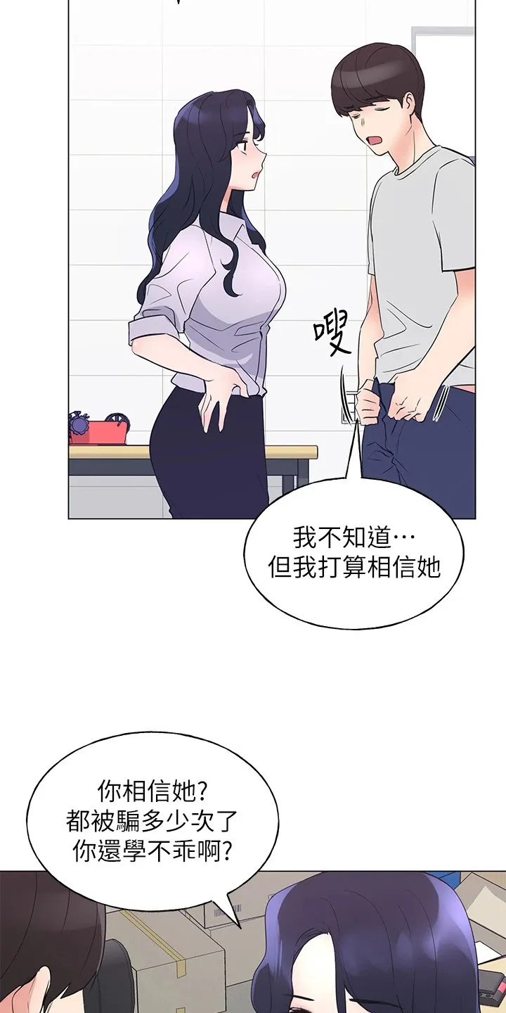 取代漫画漫画,第131章：你都听到了17图