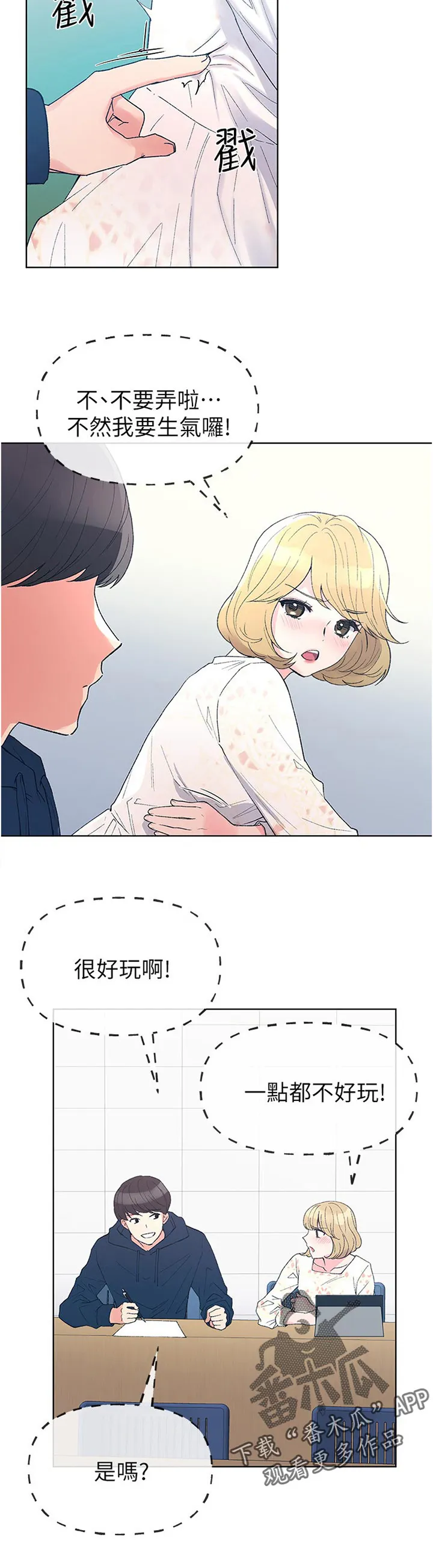 取代漫画漫画,第88章：换地方4图