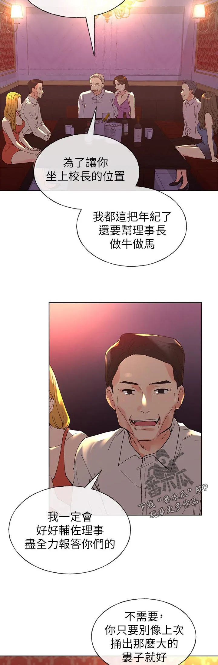 取代漫画漫画,第106章：距离5图