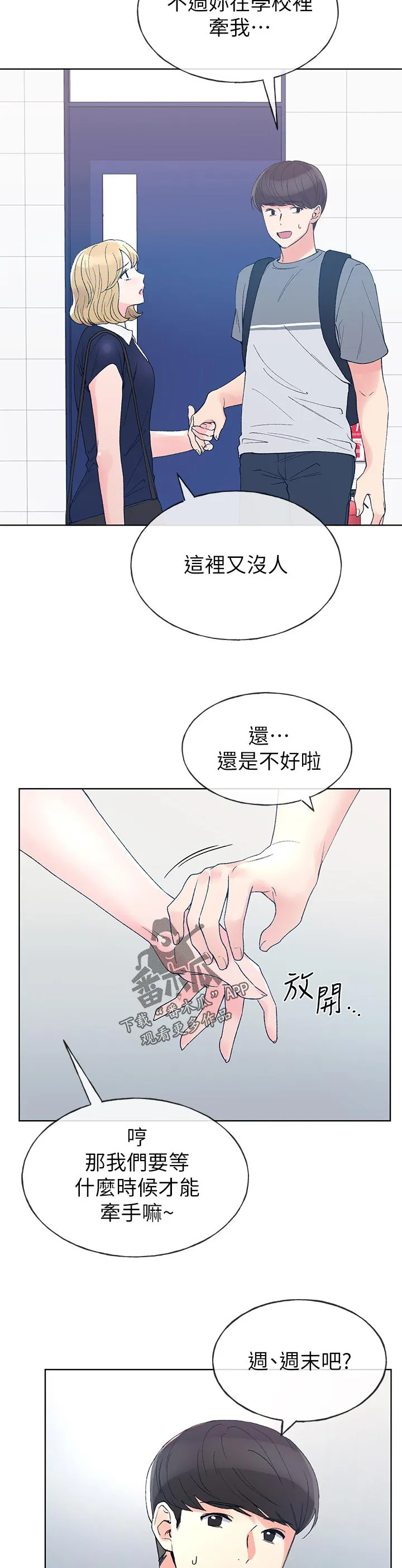 取代完整版漫画,第102章：了解4图