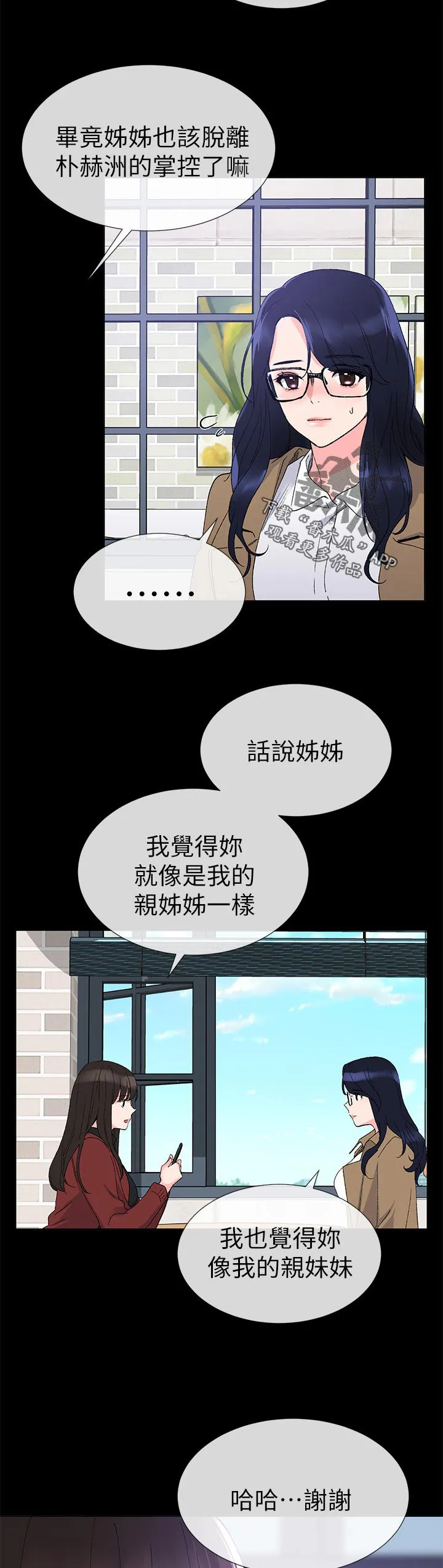 取代漫画!漫画,第45章：解锁3图