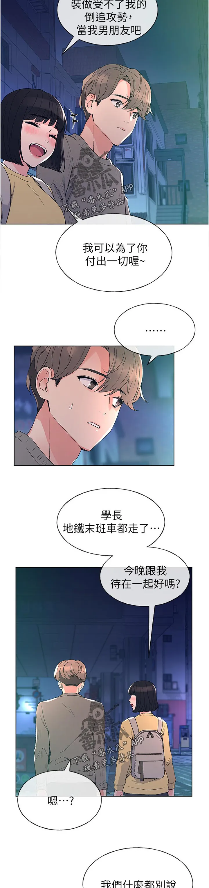 取代漫画漫画,第82章：选择4图