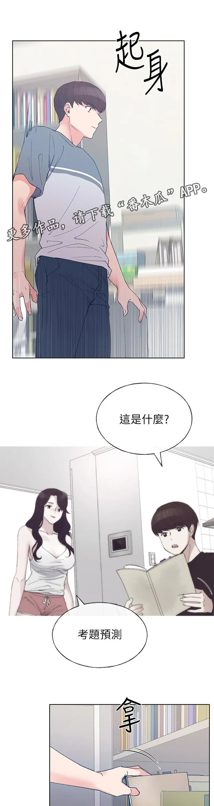 取代漫画漫画,第103章：抛弃你？7图