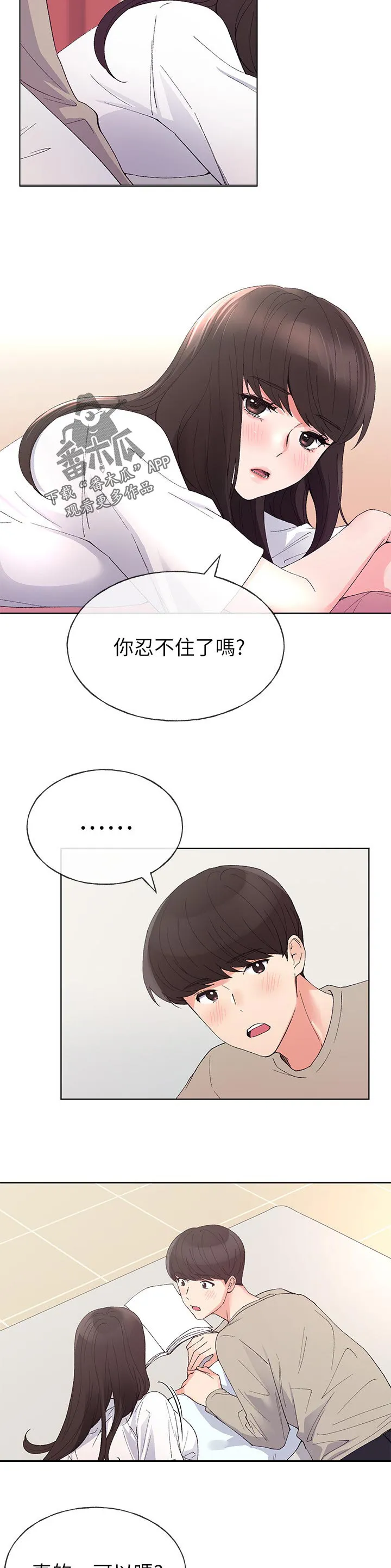 取代漫画漫画,第99章：跟我交往吧4图