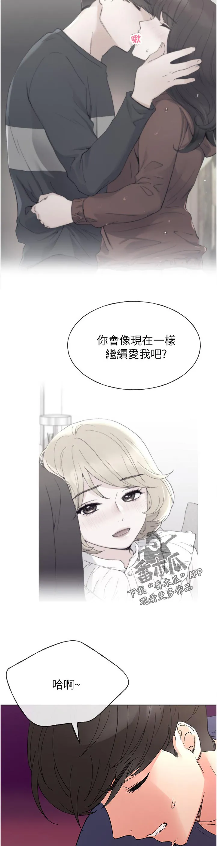 取代韩漫漫画,第79章：跟谁交往11图