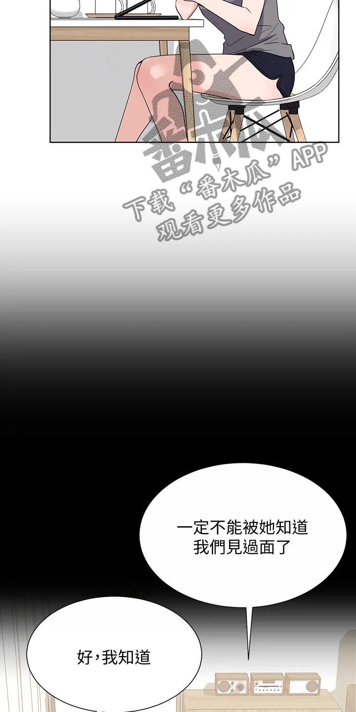 取代漫画漫画,第155章：那个短信3图