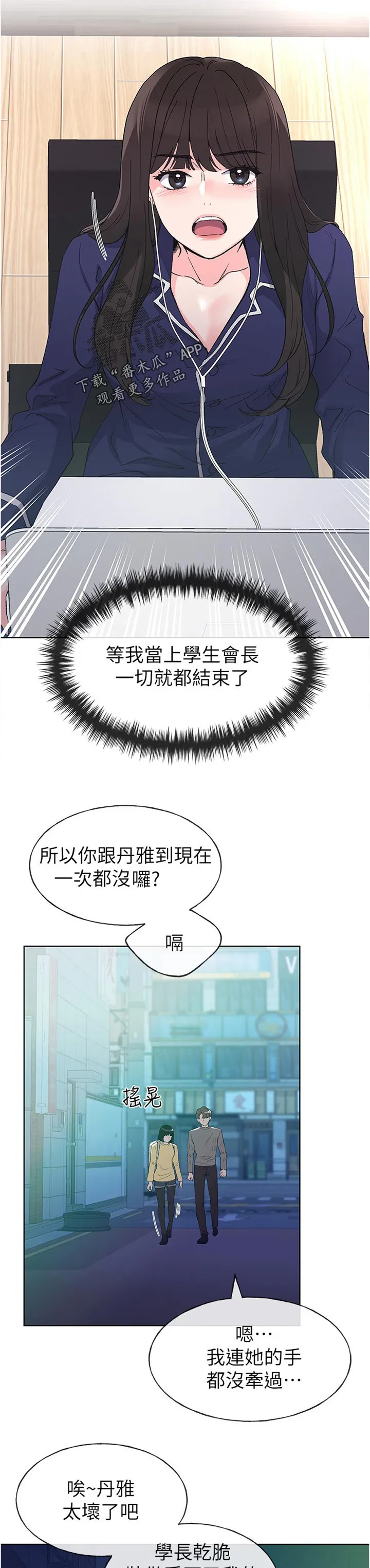 取代漫画漫画,第82章：选择3图