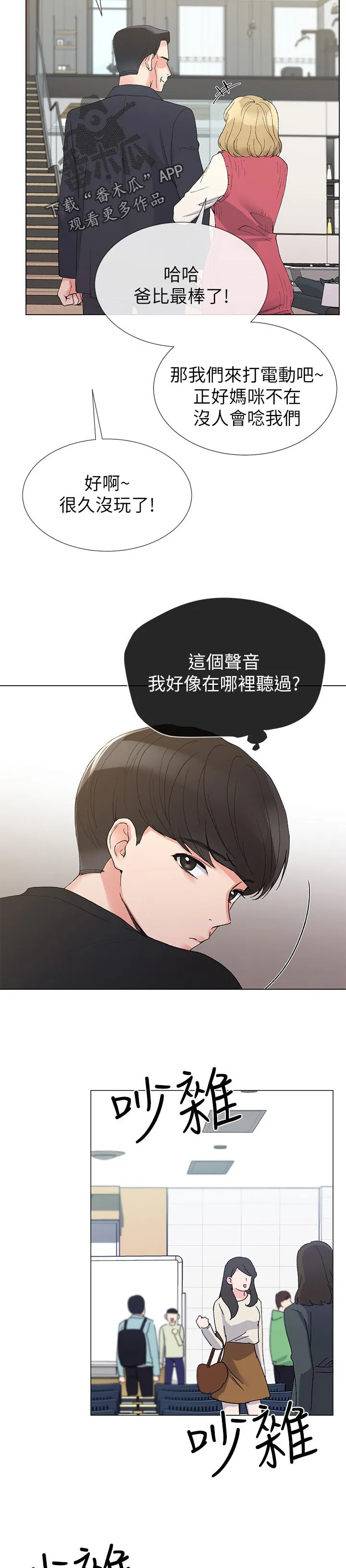 取代漫画漫画,第61章：出来吧8图