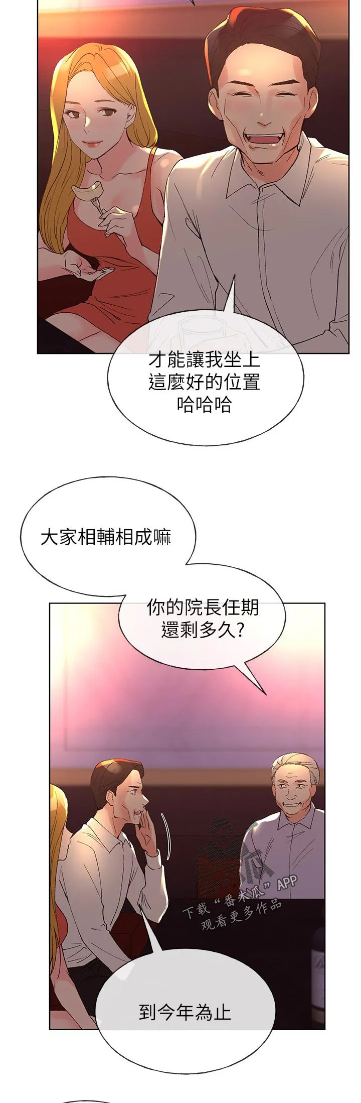 取代漫画漫画,第106章：距离3图