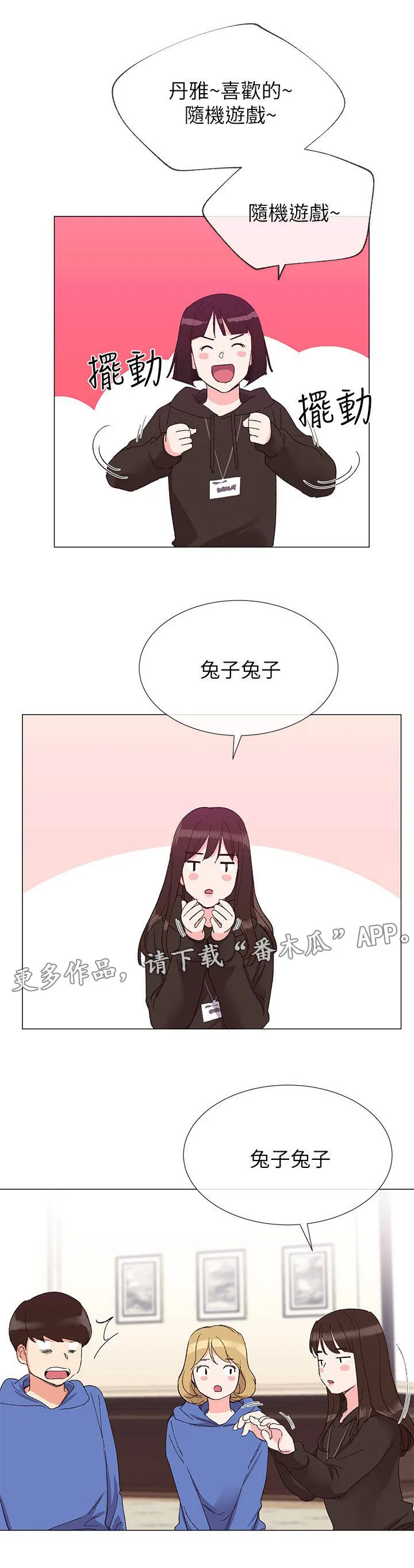 动画取代漫画漫画,第15章：意外发现3图