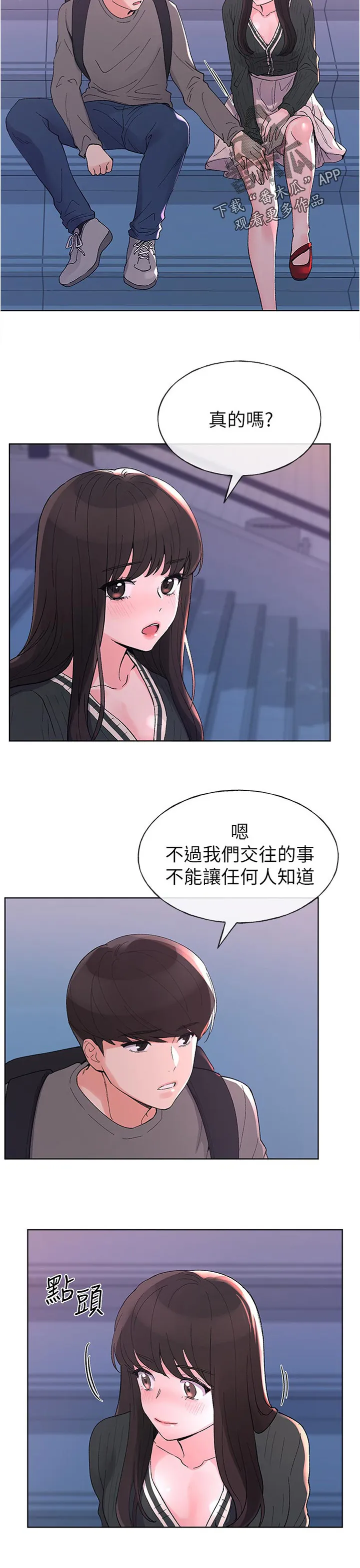 取代漫画漫画,第92章：求助2图