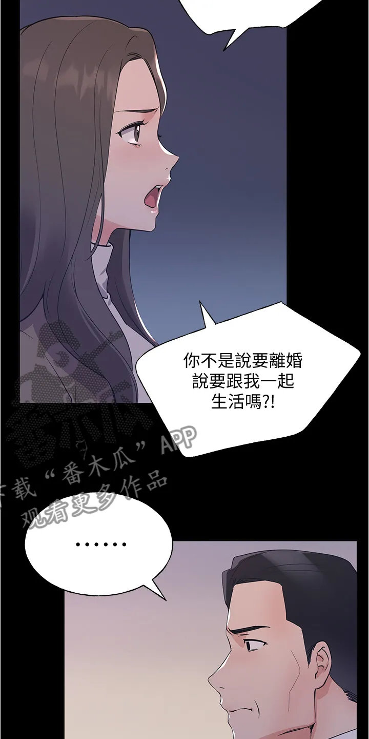 取代漫画无漫画,第152章：丹妃的意外19图