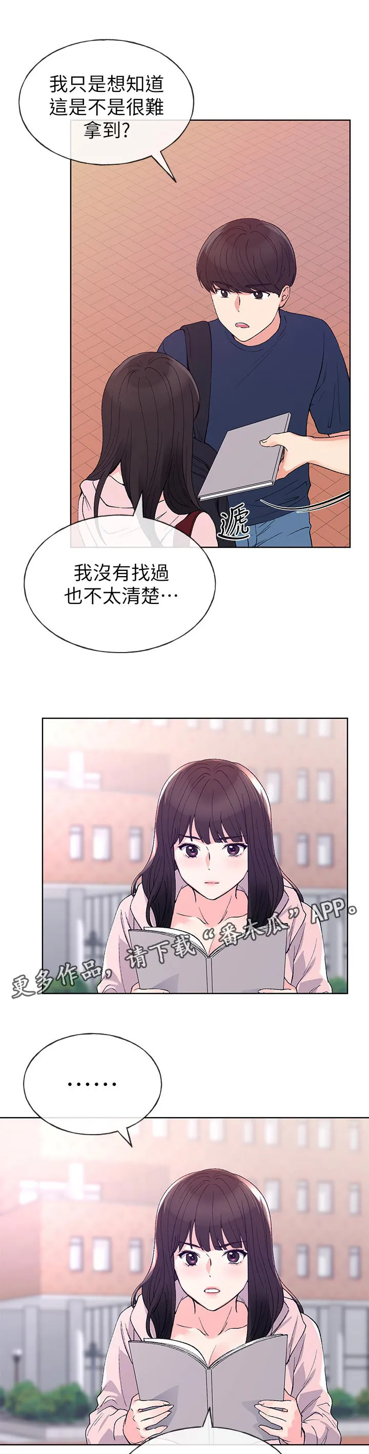 取代漫画漫画,第105章：争吵1图