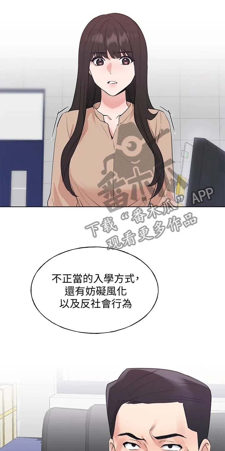 取代漫画漫画,第160章：失算了5图