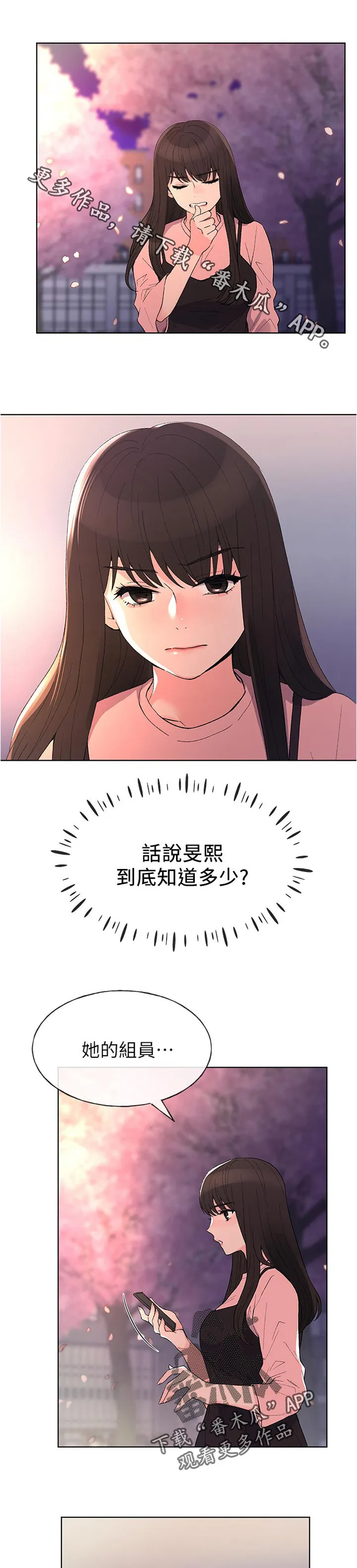 取代漫画漫画,第87章：为什么7图