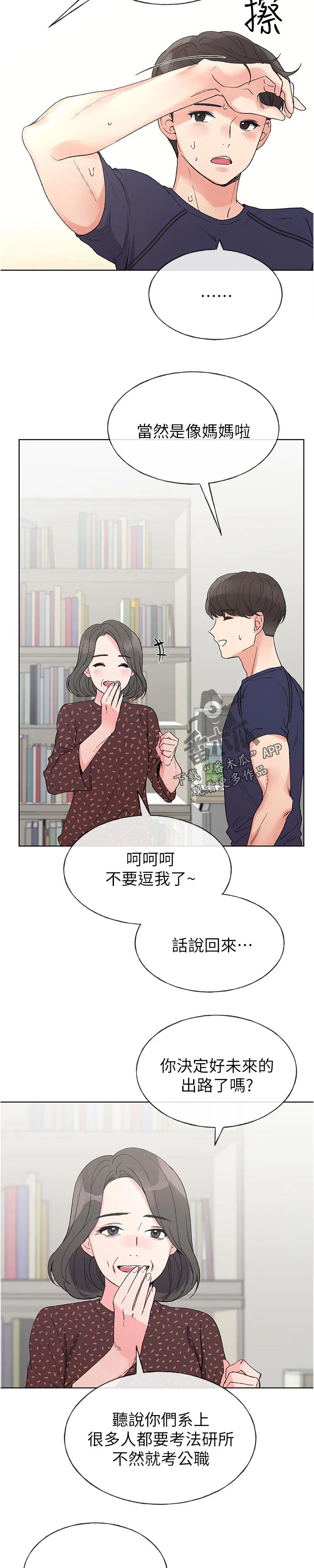 取代火影的动漫漫画,第80章：没事吧2图