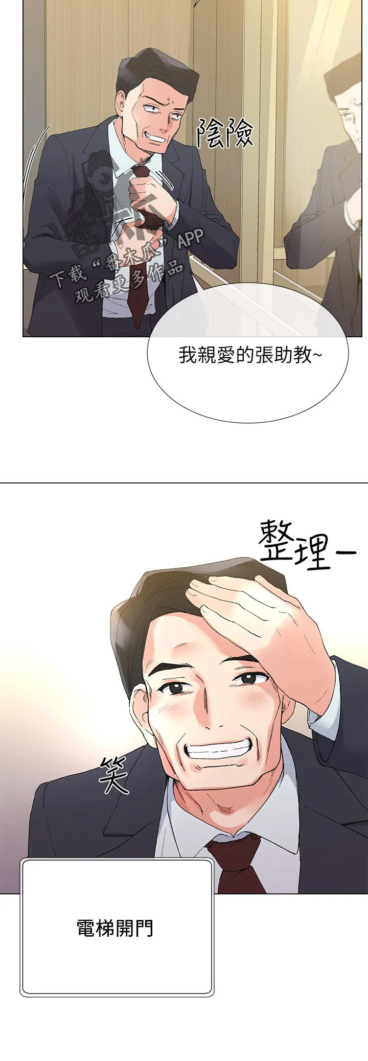 取代漫画漫画,第60章：住手3图