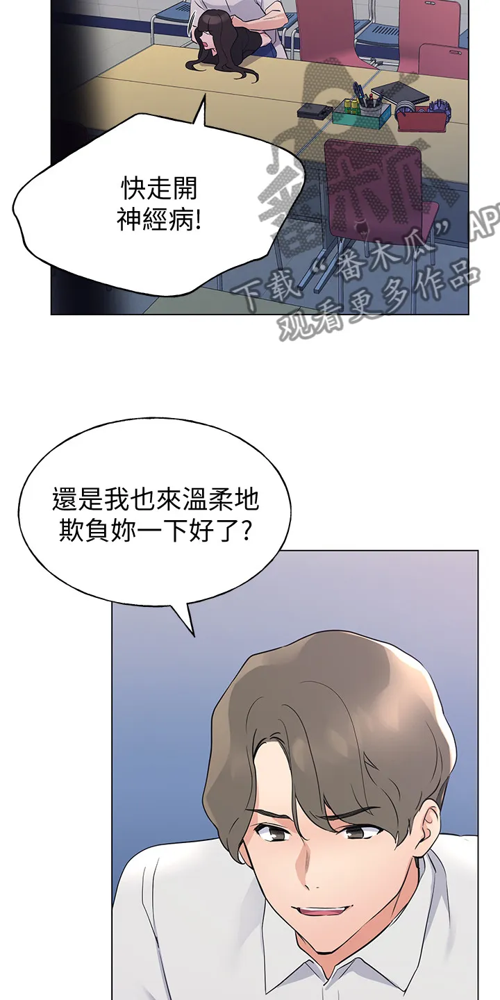 取代漫画无漫画,第141章：为什么我不行22图