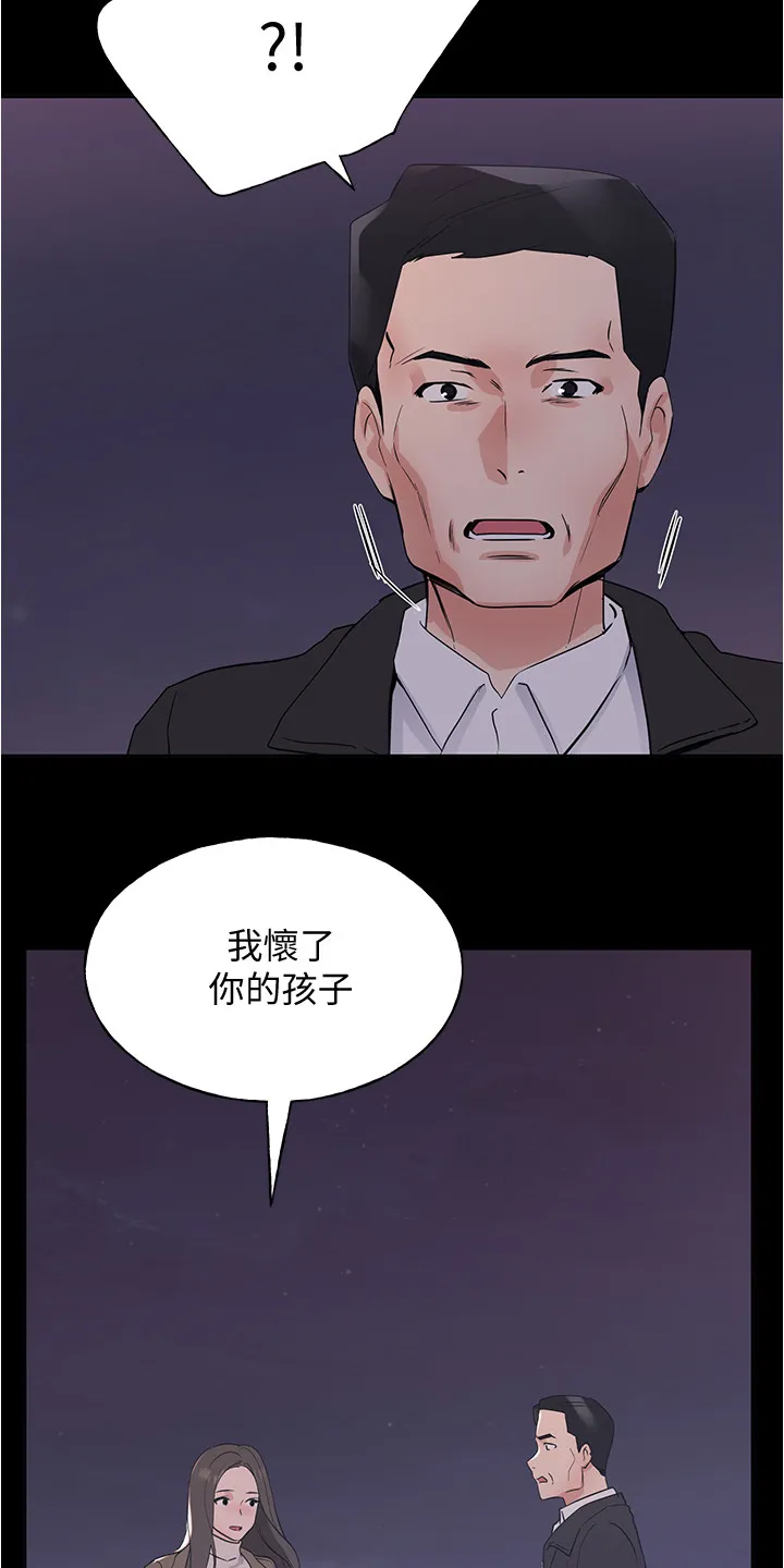 取代漫画无漫画,第152章：丹妃的意外16图