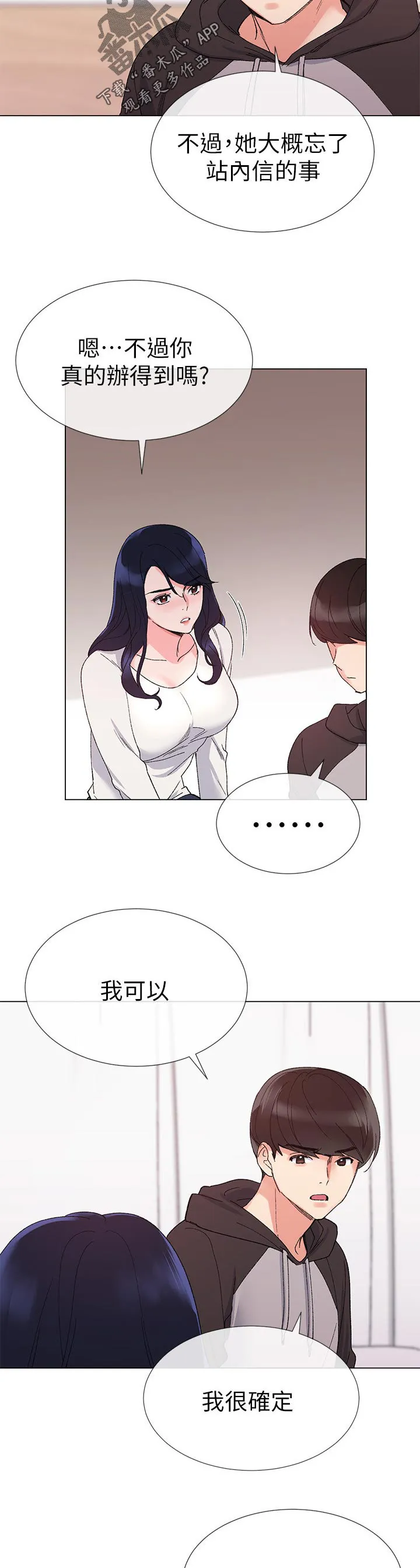 漫画师被ai取代漫画,第46章：约会！2图