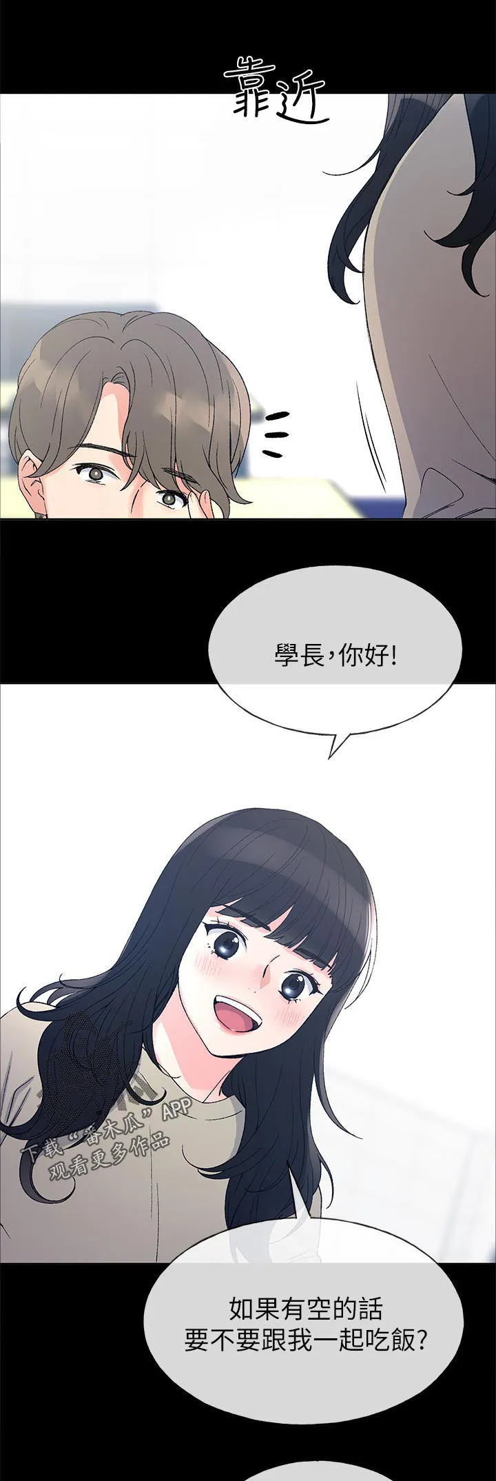 取代漫画漫画,第81章：什么时候才回来2图